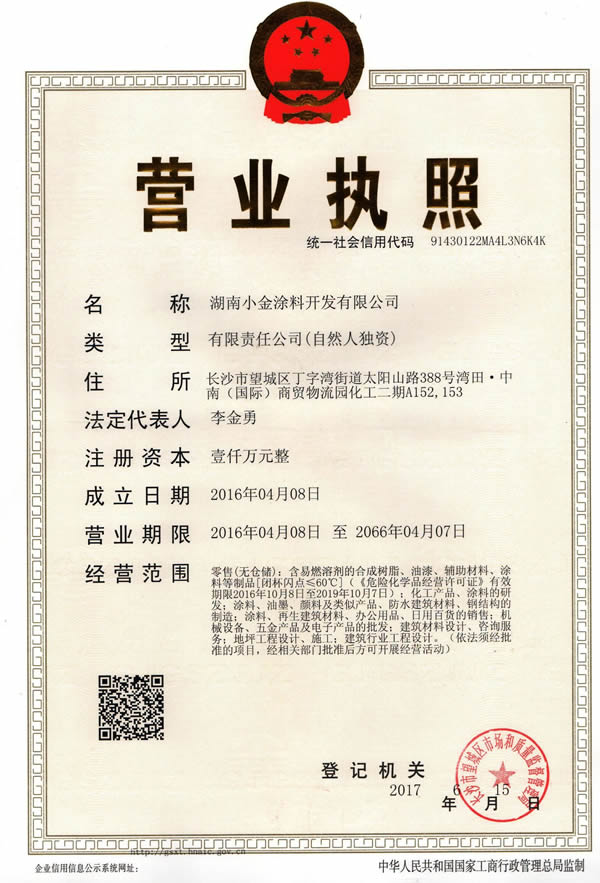 公司營業執照