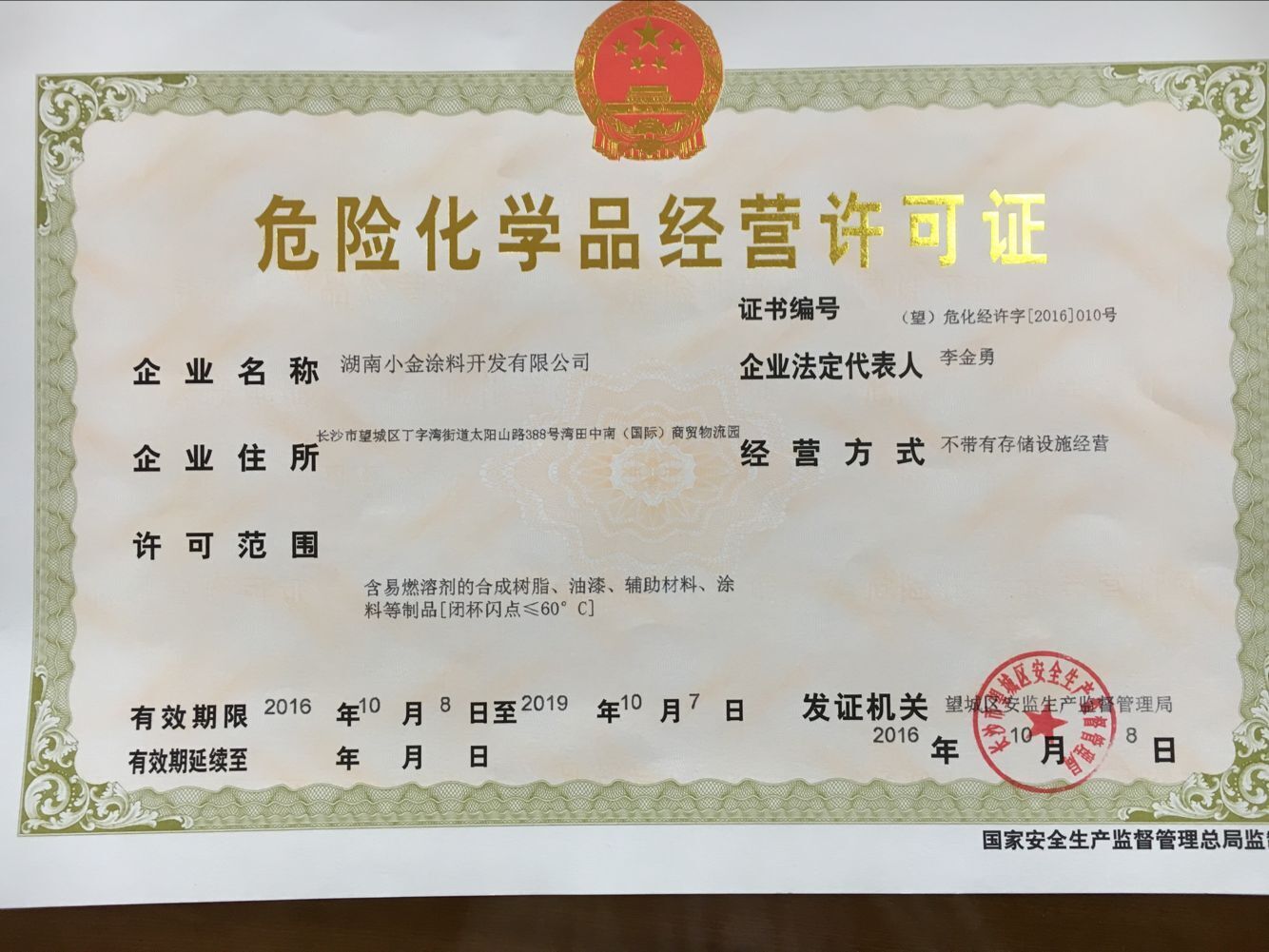 公司營業執照